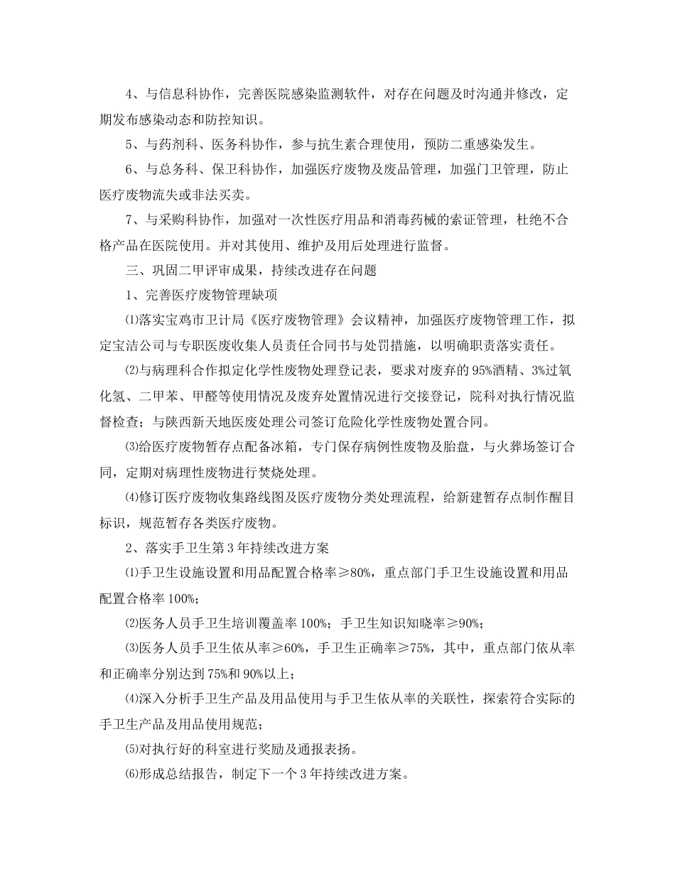 2020年医院感染管理工作计划 _第3页