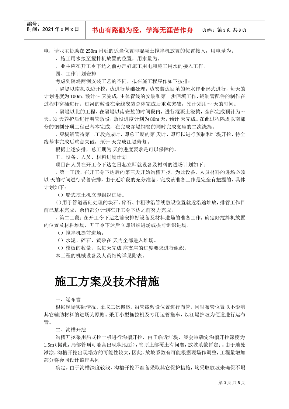污水排放管道安装工程施工组织设计.(DOC8页)_第3页