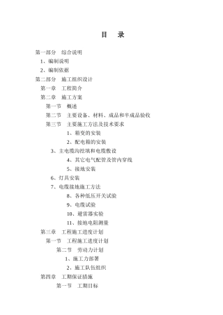 某道路照明工程施工组织设计方案