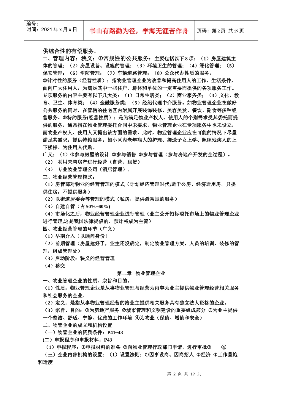 物业管理课堂笔记_第2页