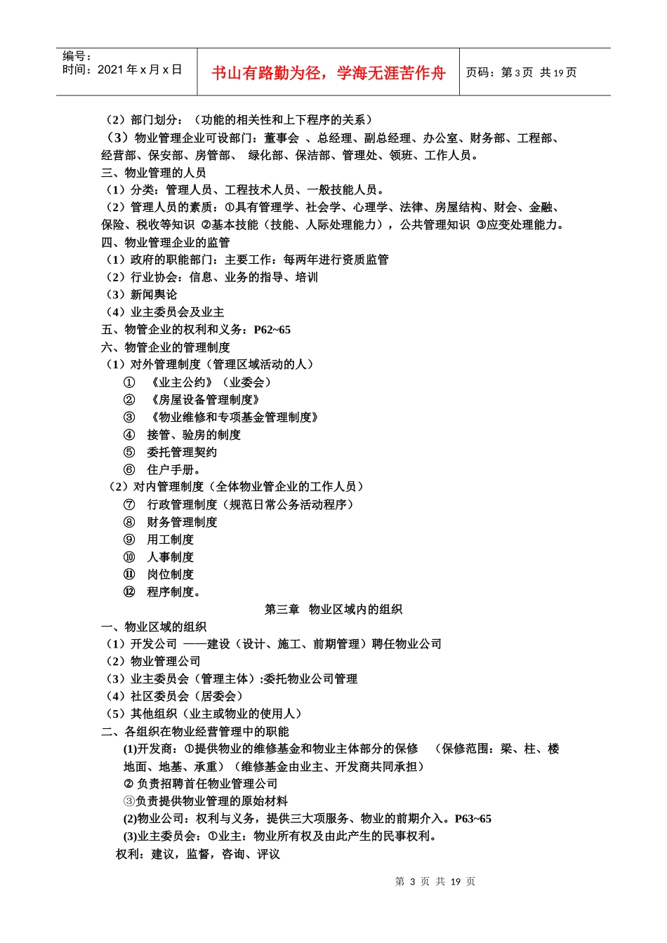 物业管理课堂笔记_第3页