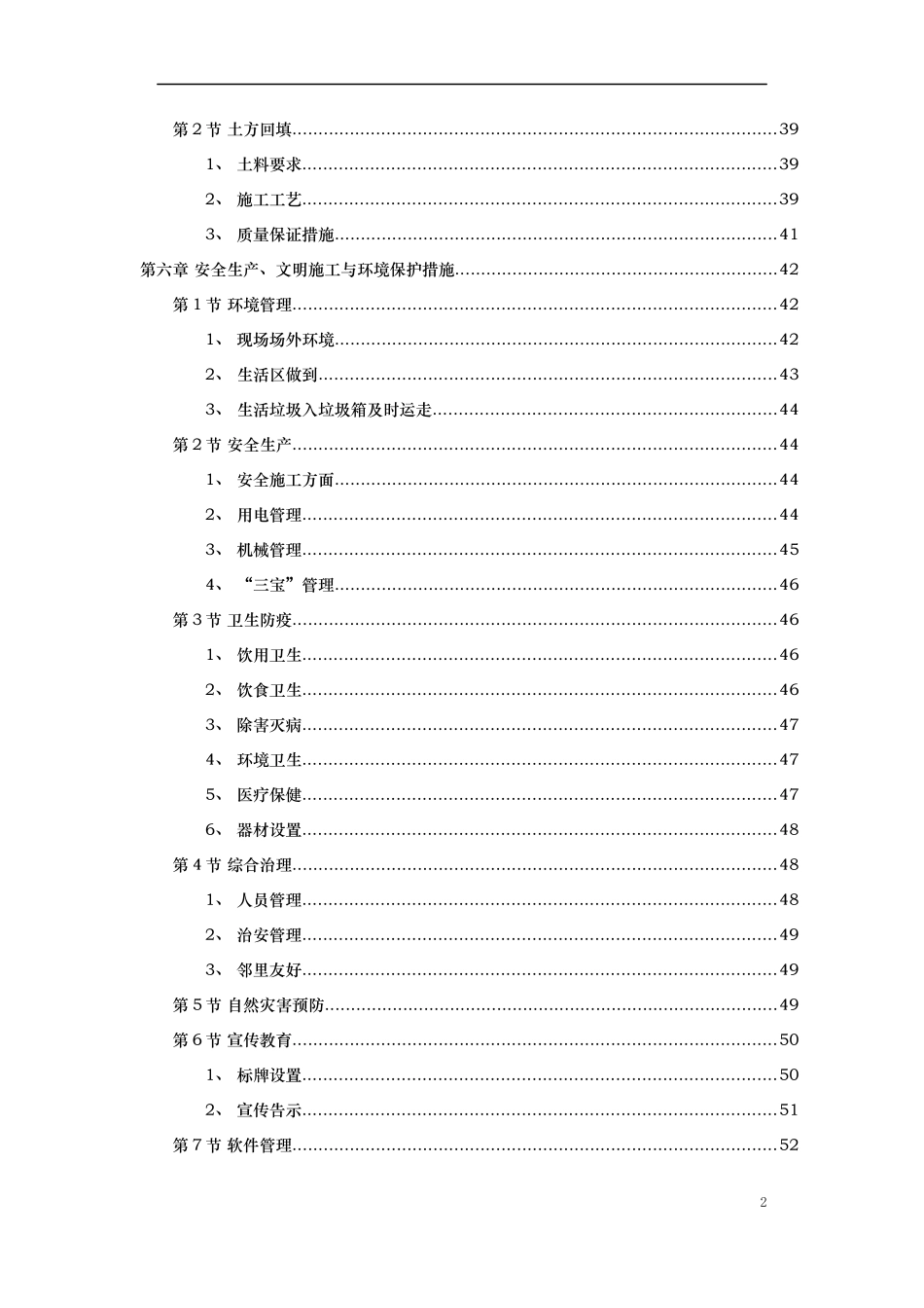 河道治理工程施工组织设计(技术标(59)_第2页