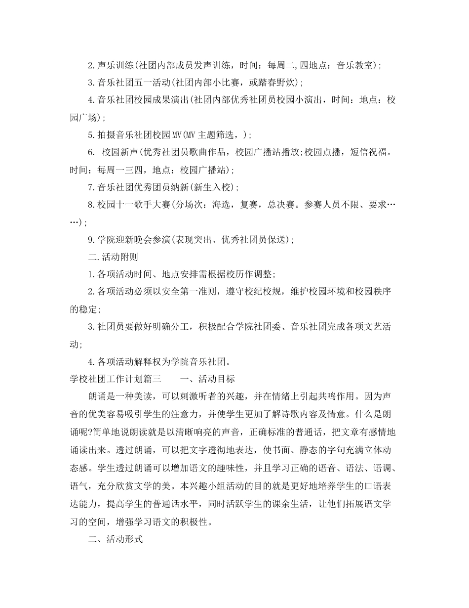 学校社团工作计划 _第2页