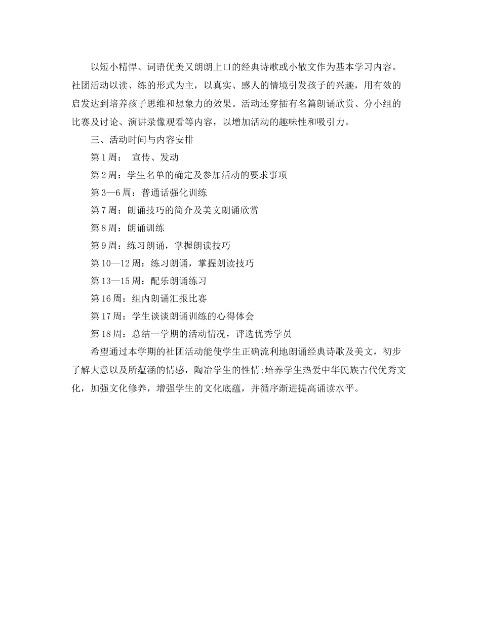 学校社团工作计划 _第3页