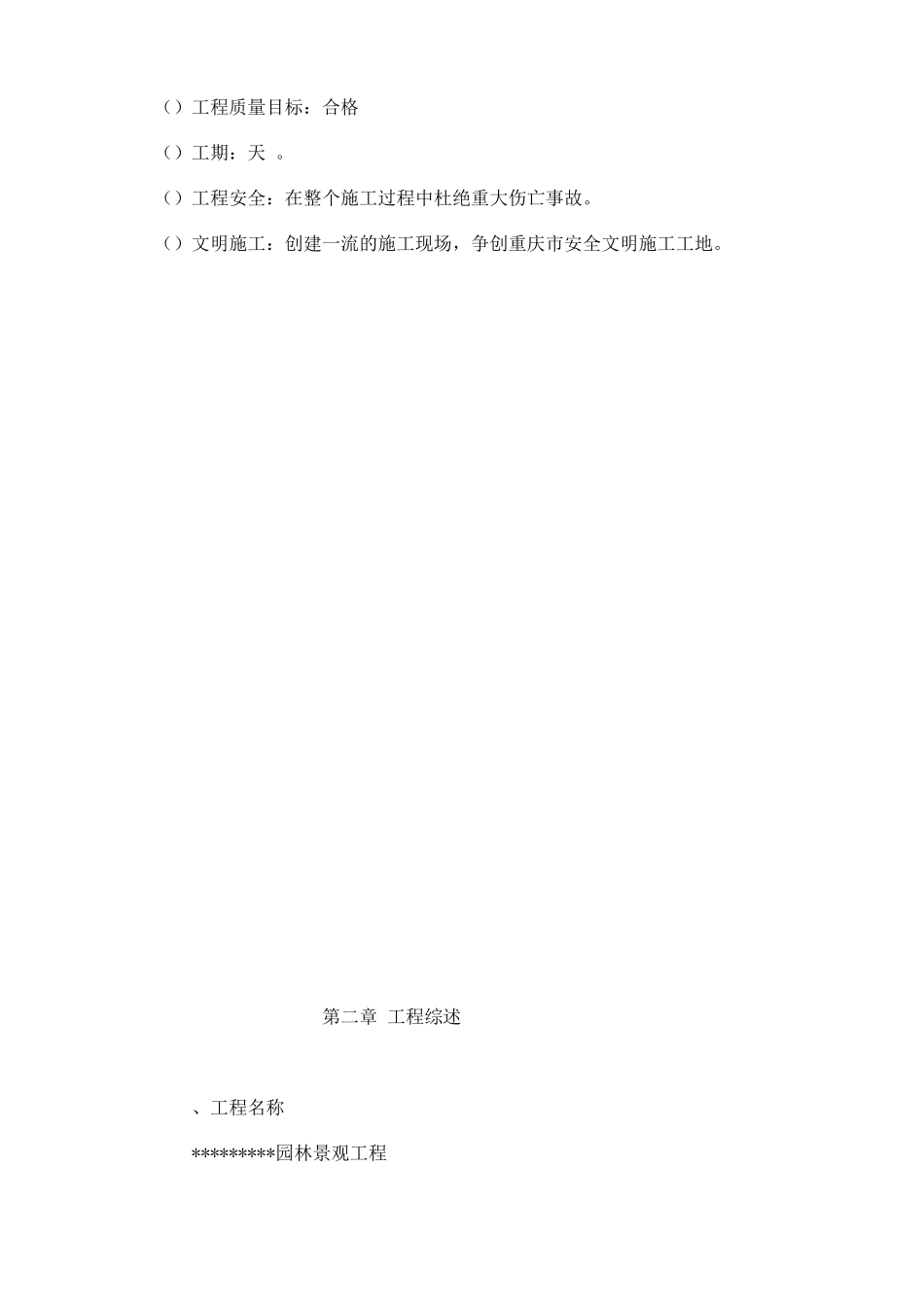 某大型公园工程施工施工组织设计方案_第3页