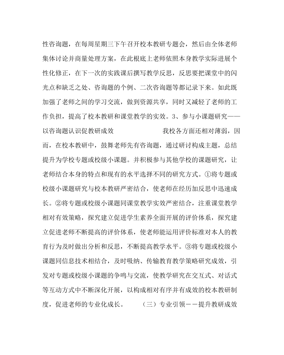 教导处范文小学校本教研工作计划_第3页