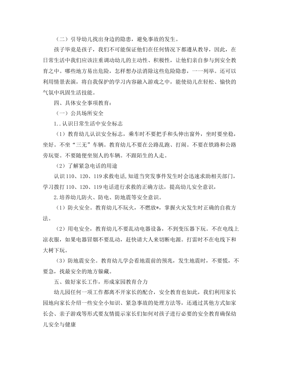 幼儿园安全卫生个人工作计划 _第2页
