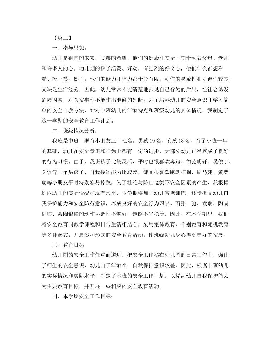 幼儿园安全卫生个人工作计划 _第3页