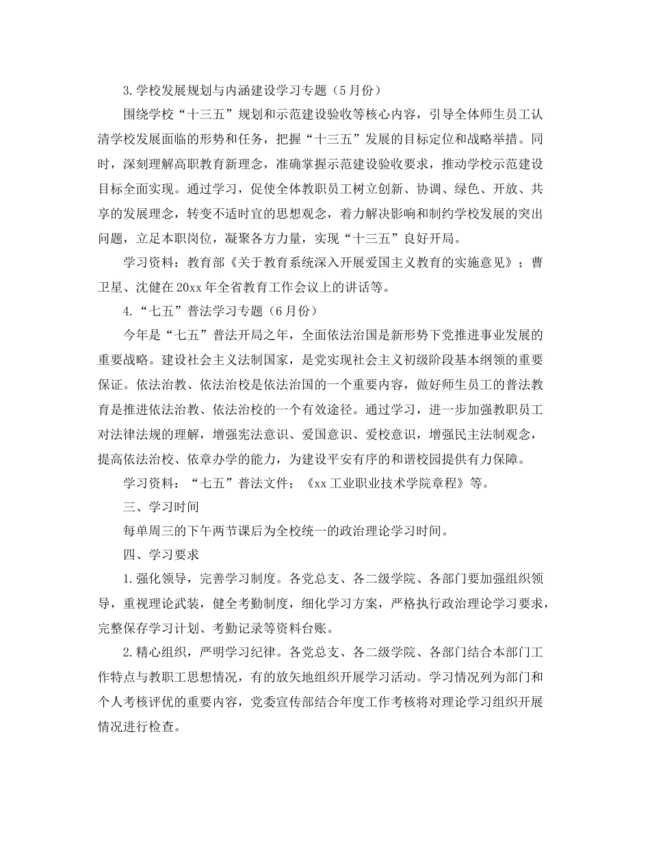 2020年高校二级党委学习计划表 _第2页