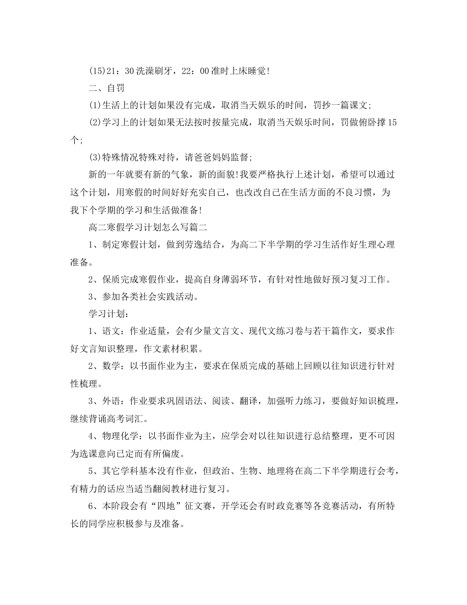 高二寒假学习计划怎么写 _第2页