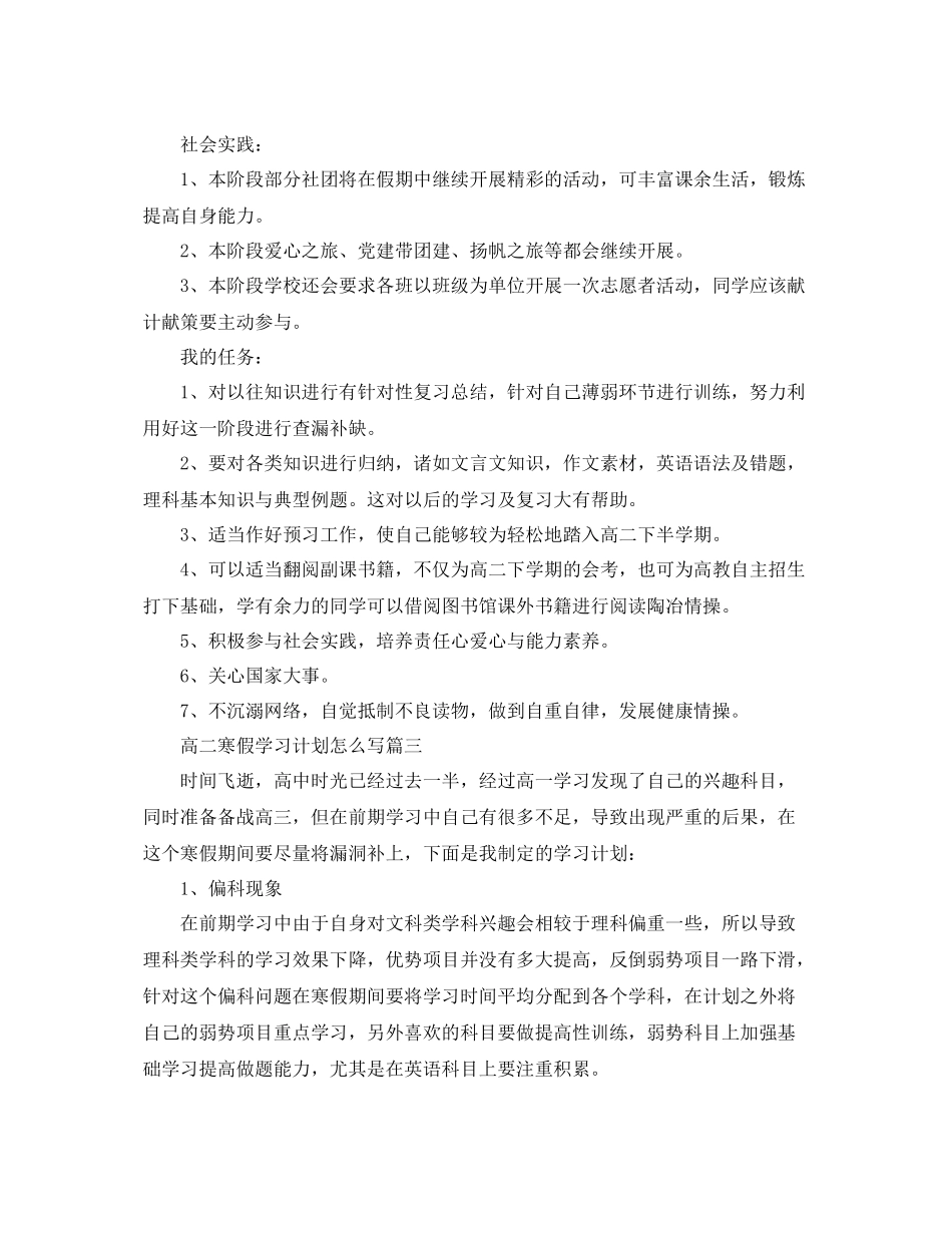 高二寒假学习计划怎么写 _第3页