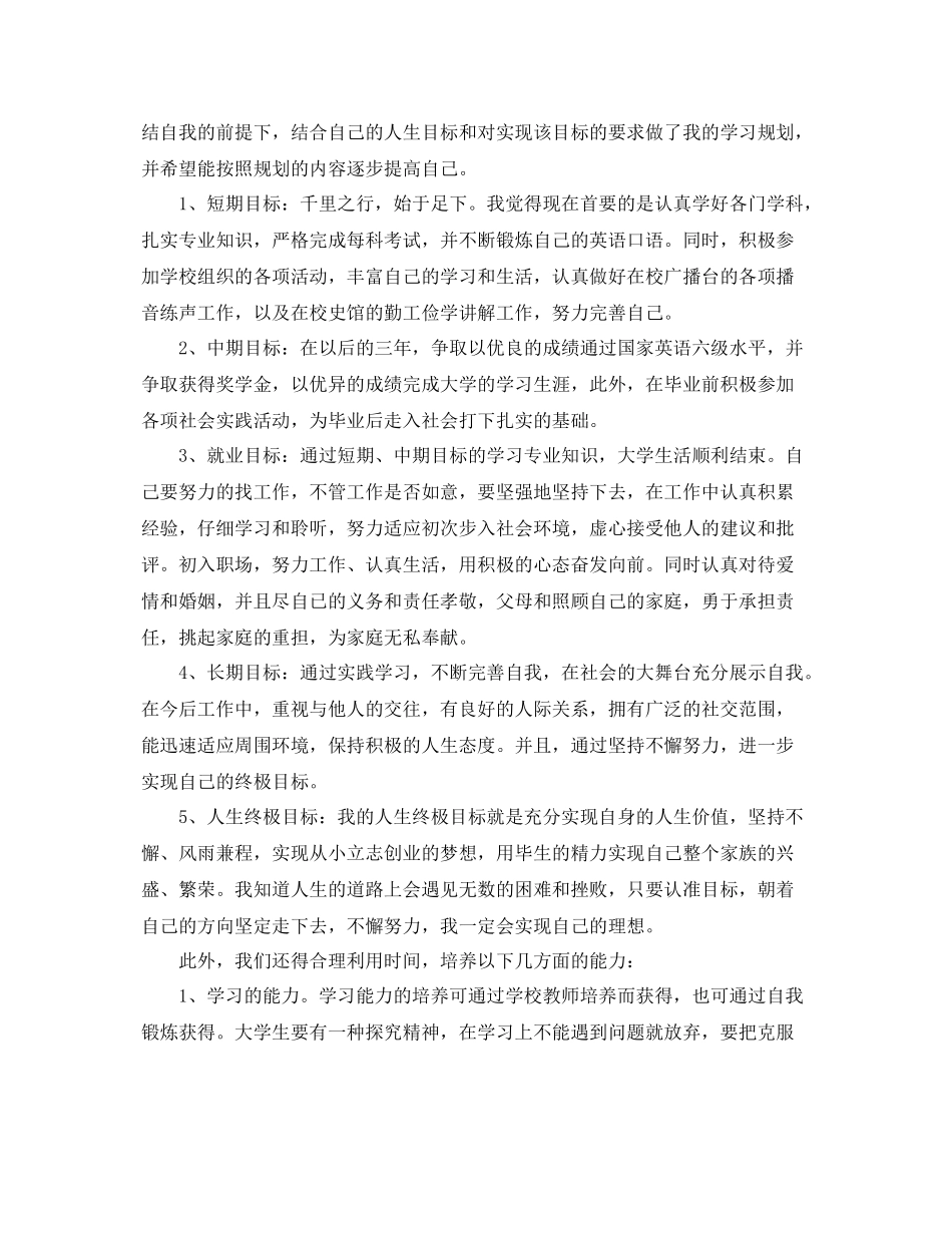 大学生短期计划优秀范文精选 _第3页