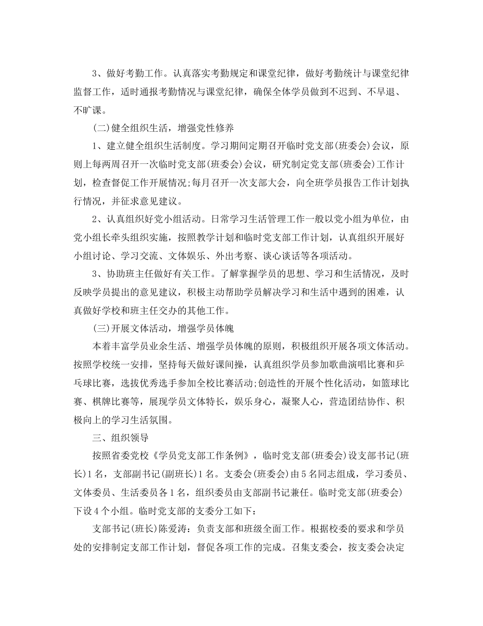 临时党支部工作计划 _第2页