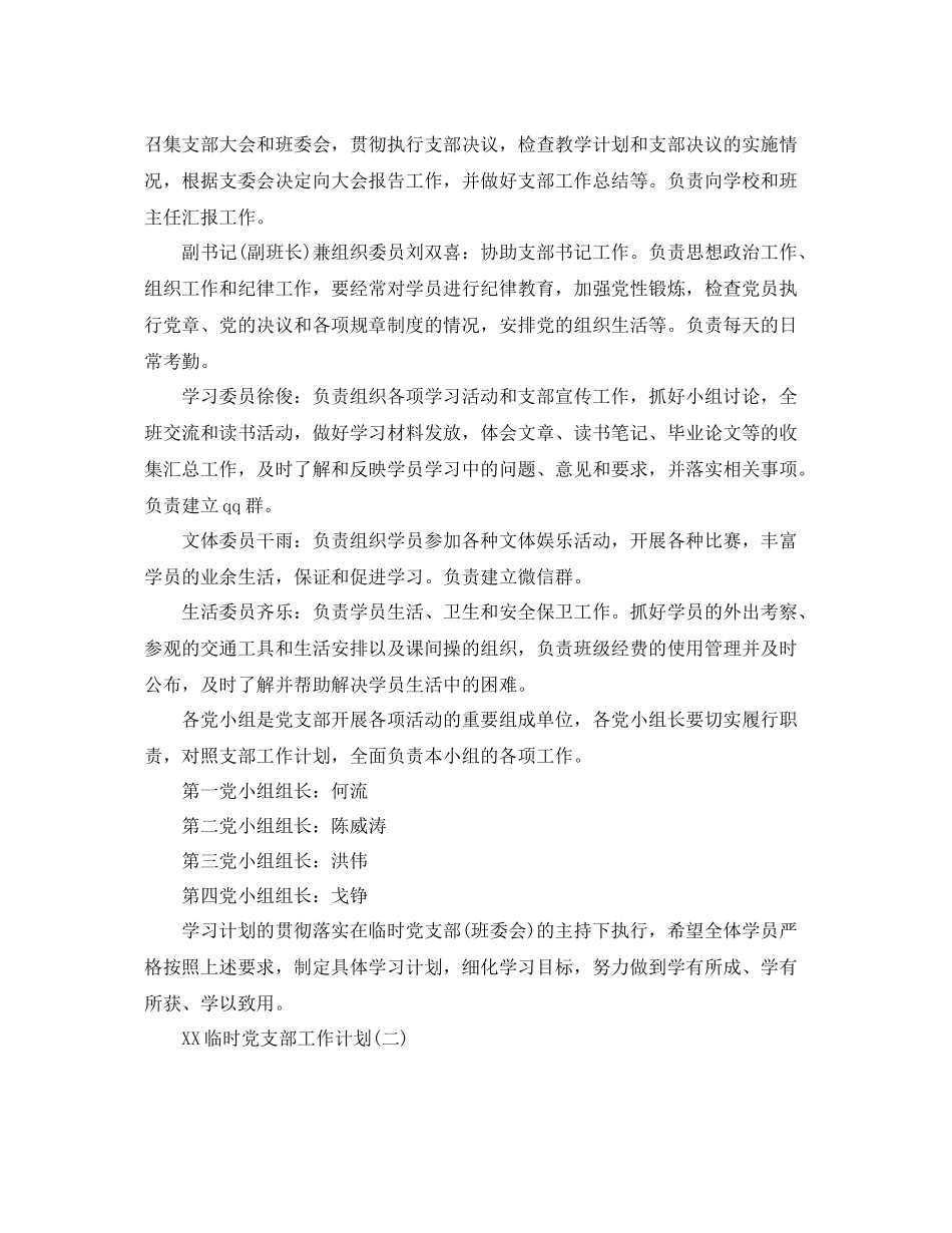 临时党支部工作计划 _第3页