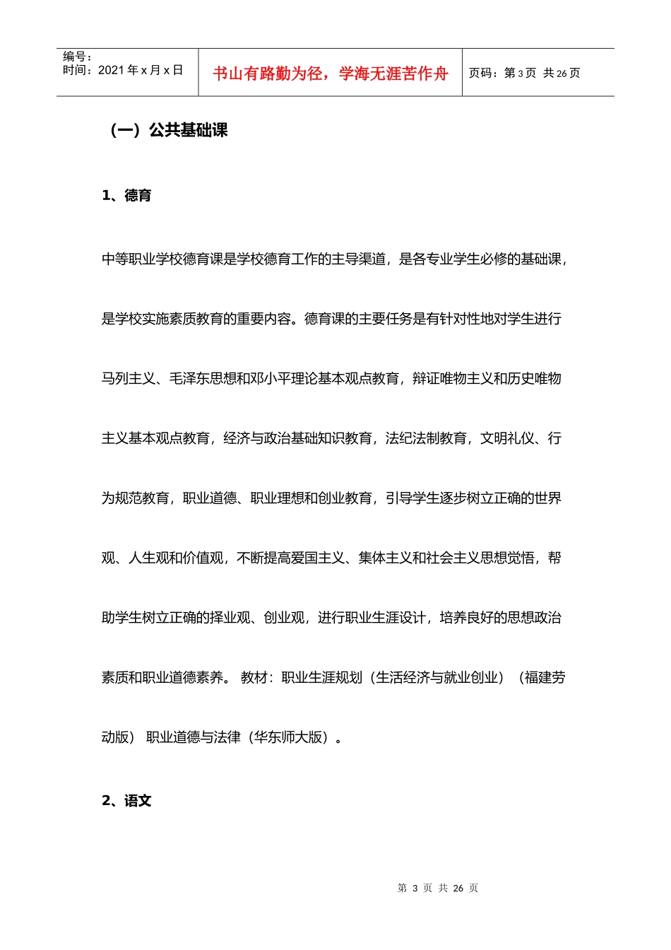 某学校数控技术应用专业实施性教学计划_第3页