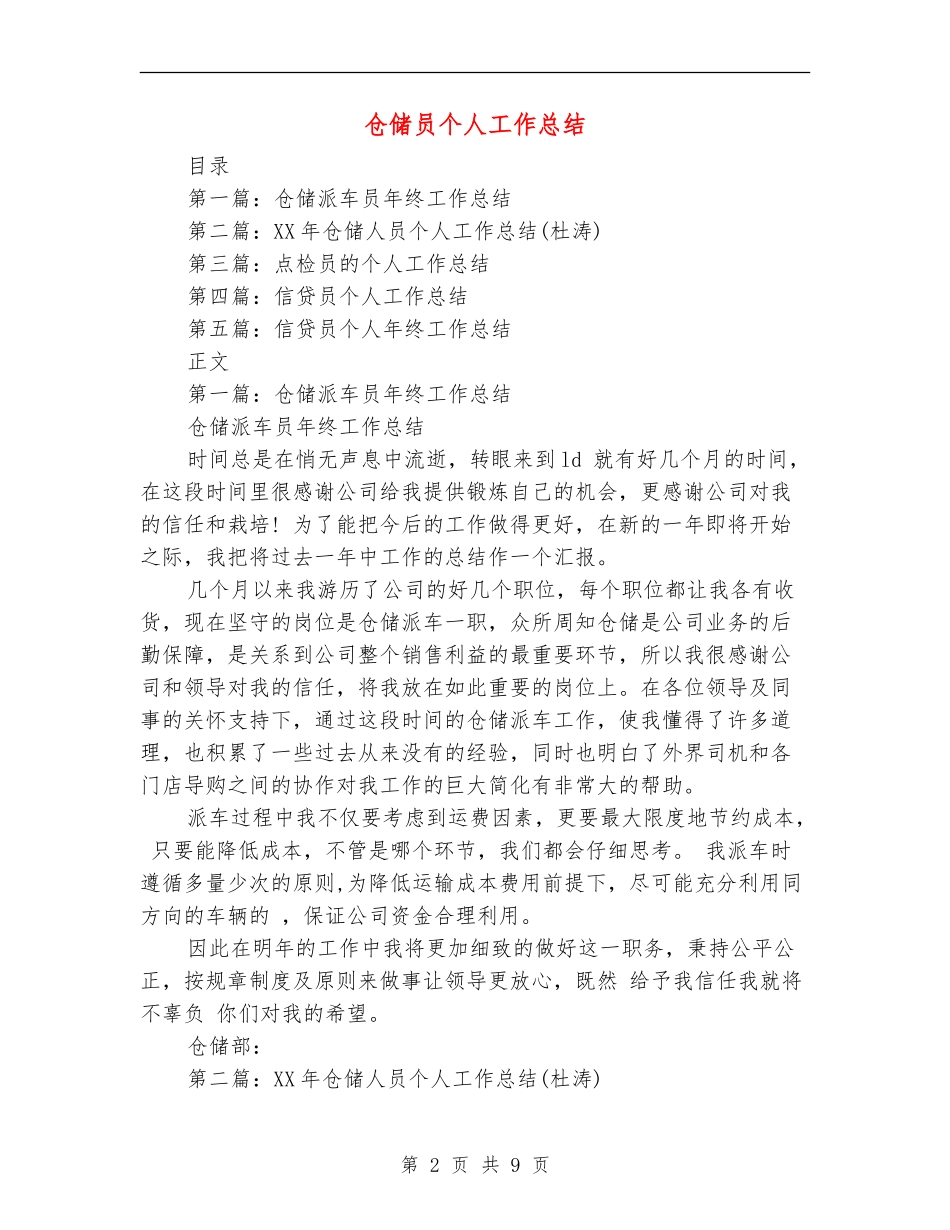 仓储员个人工作总结_第2页