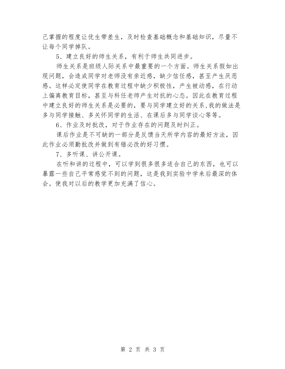 2024-2024学年初二数学教学工作总结_第2页