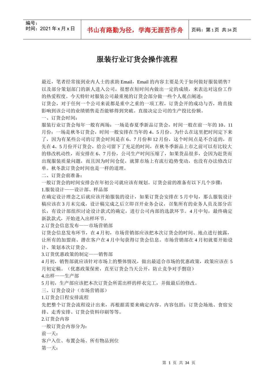 服装行业订货会操作流程_第1页