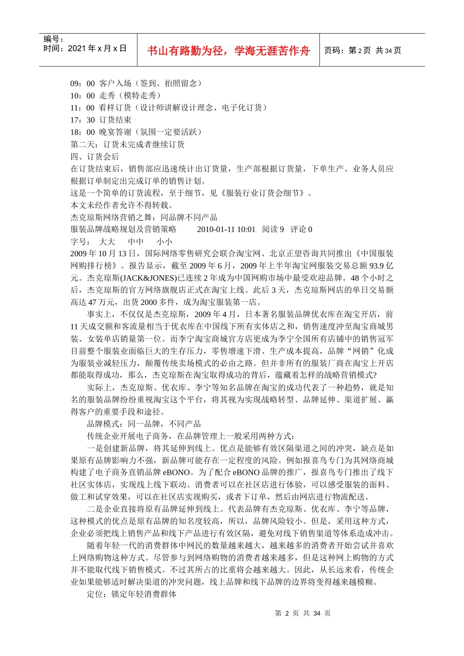 服装行业订货会操作流程_第2页