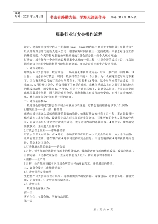 服装行业订货会操作流程