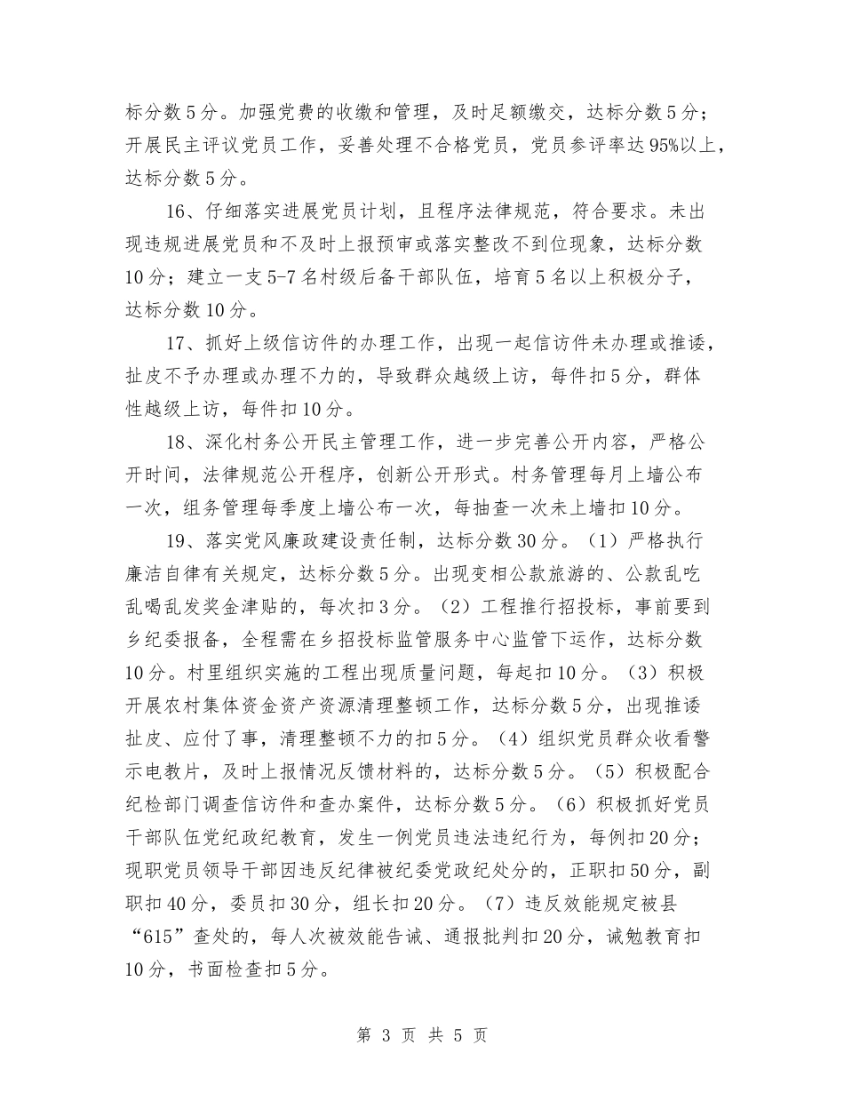 目标监管量化考核方案_第3页