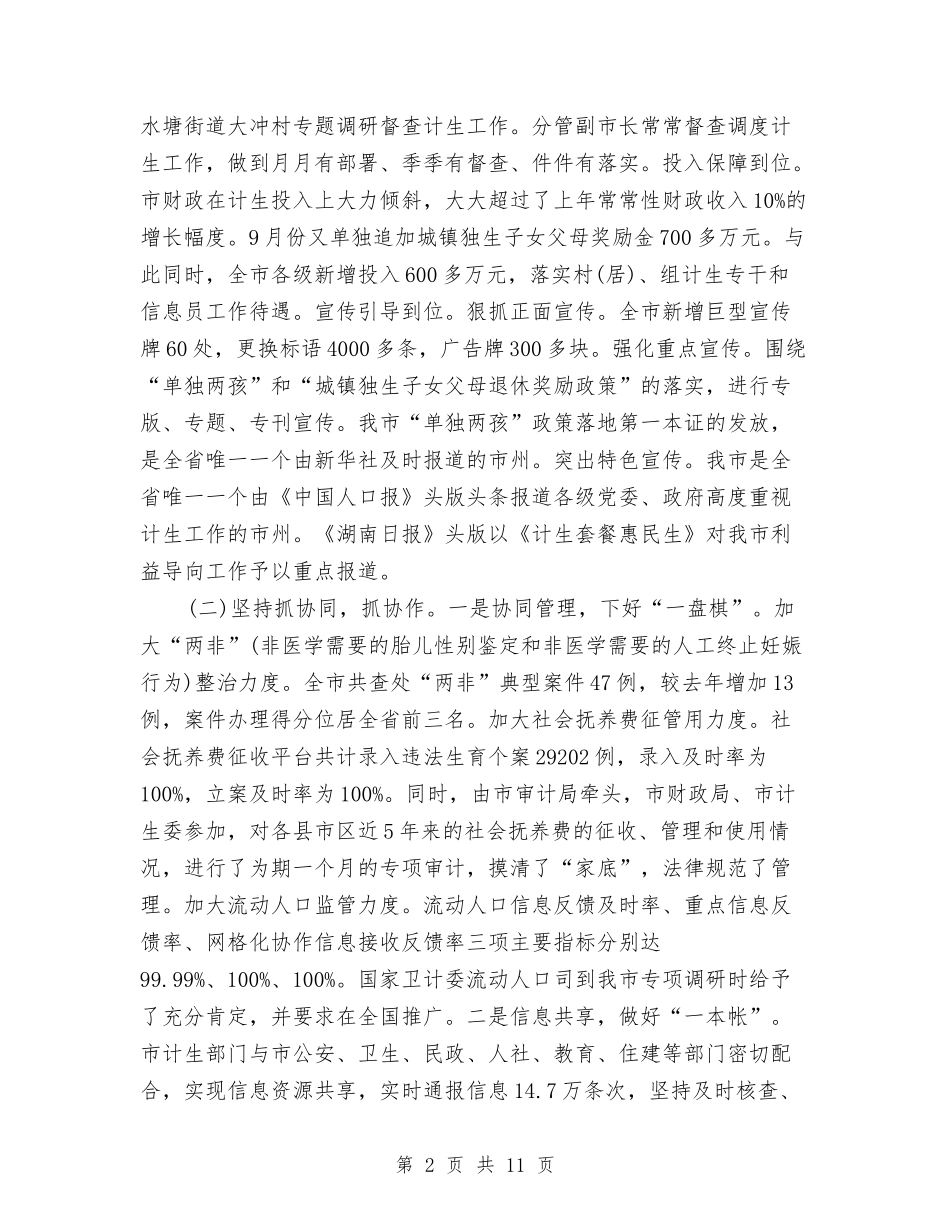 2024年计划生育工作总结1100字与2024年计划生育工作总结2500字汇编_第2页