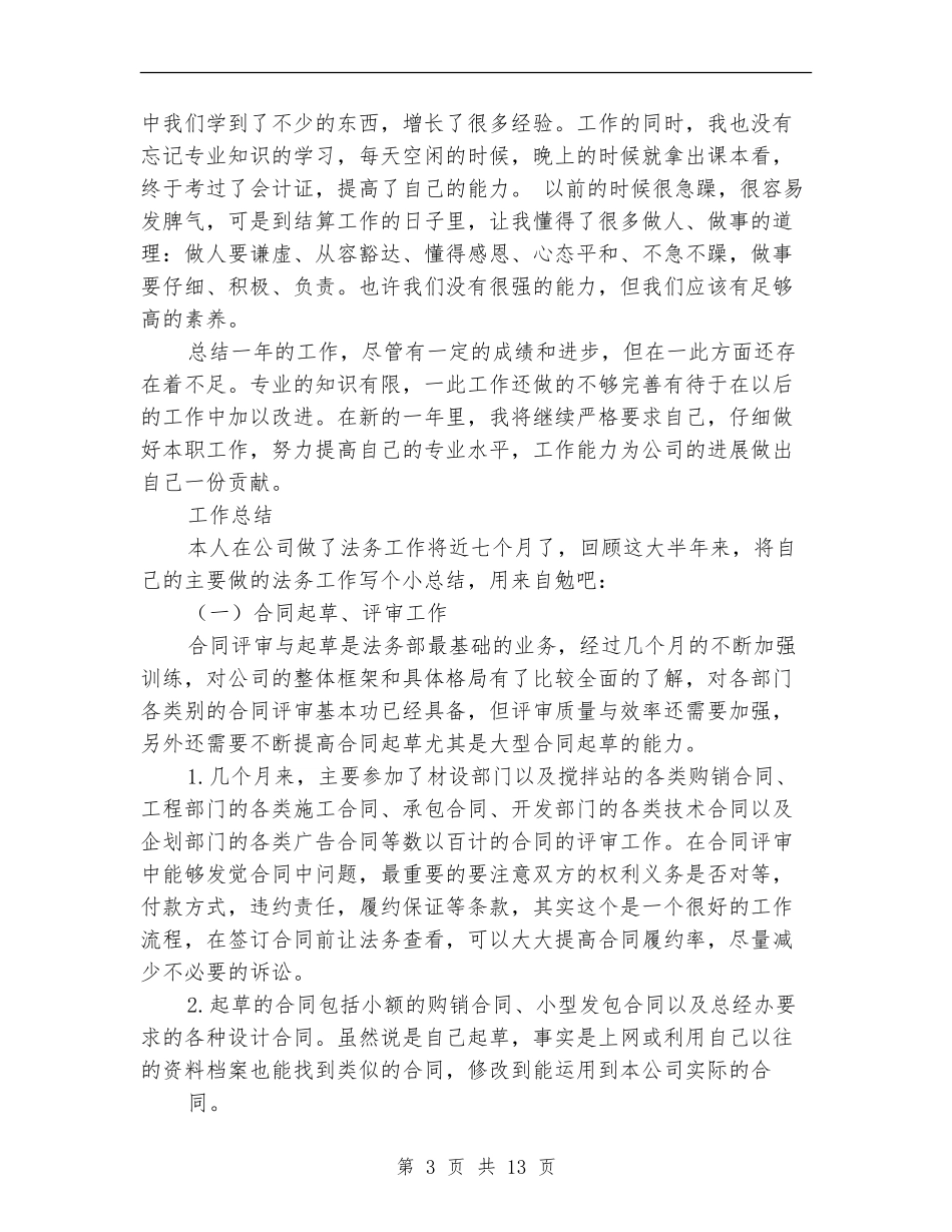 结算会计个人工作总结_第3页
