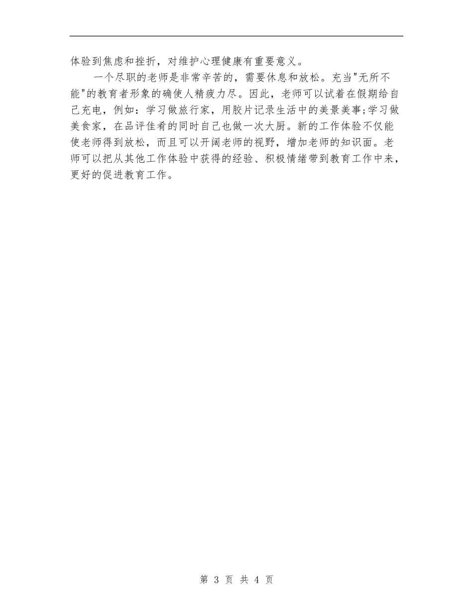 心理健康的培训总结_第3页