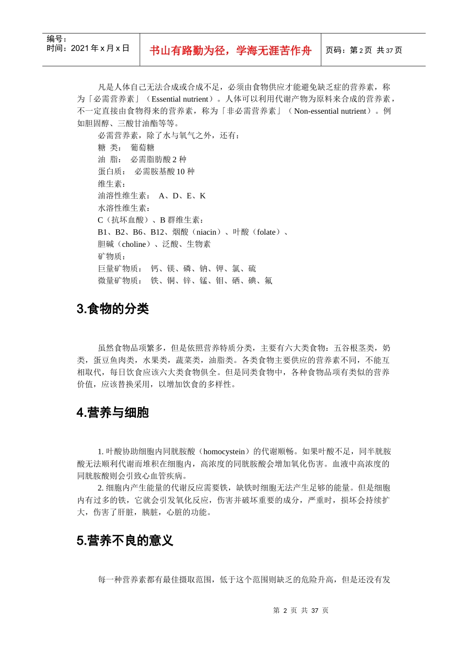 最新最全《营养、保健与药效食品》_第2页