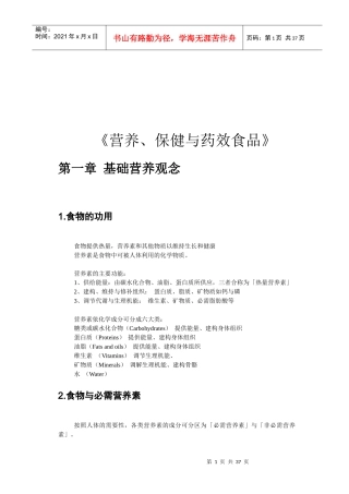 最新最全《营养、保健与药效食品》