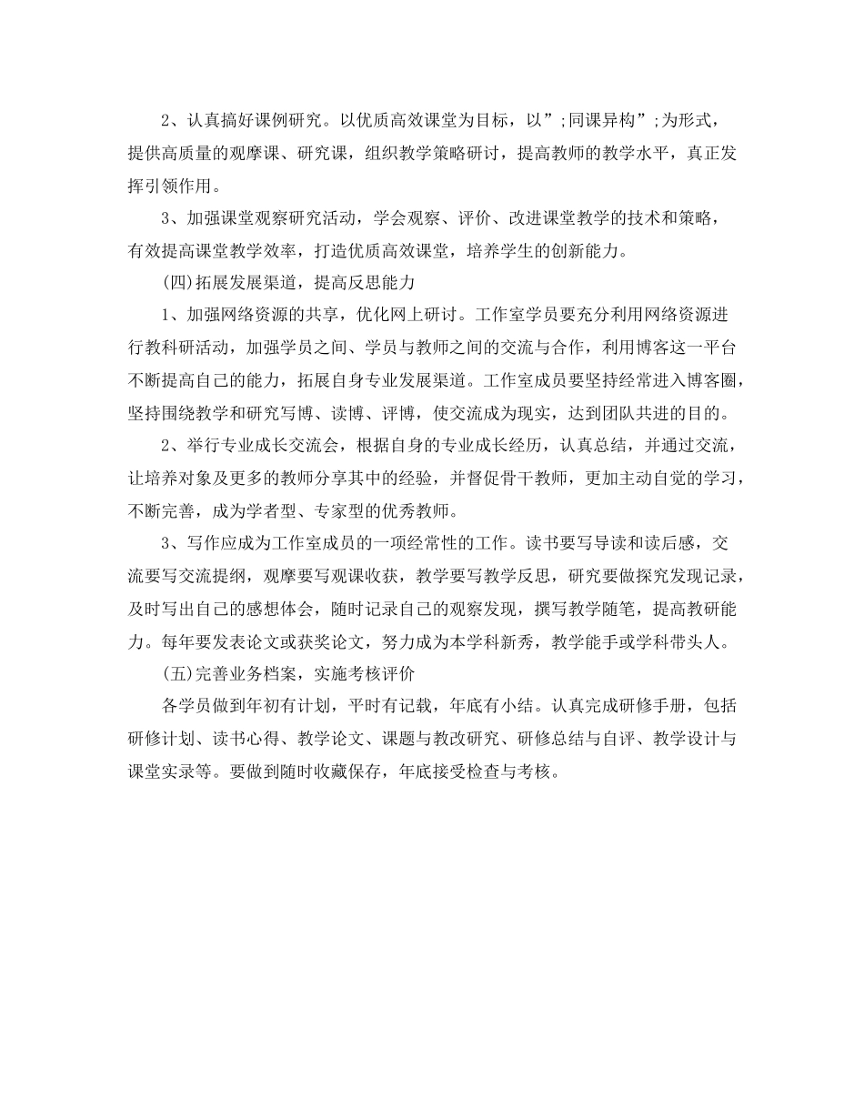 数学名师工作室工作计划 _第3页