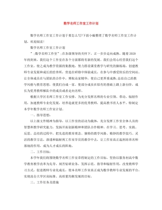 数学名师工作室工作计划 