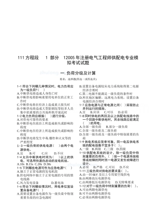 注册电气工程师供配电专业测试