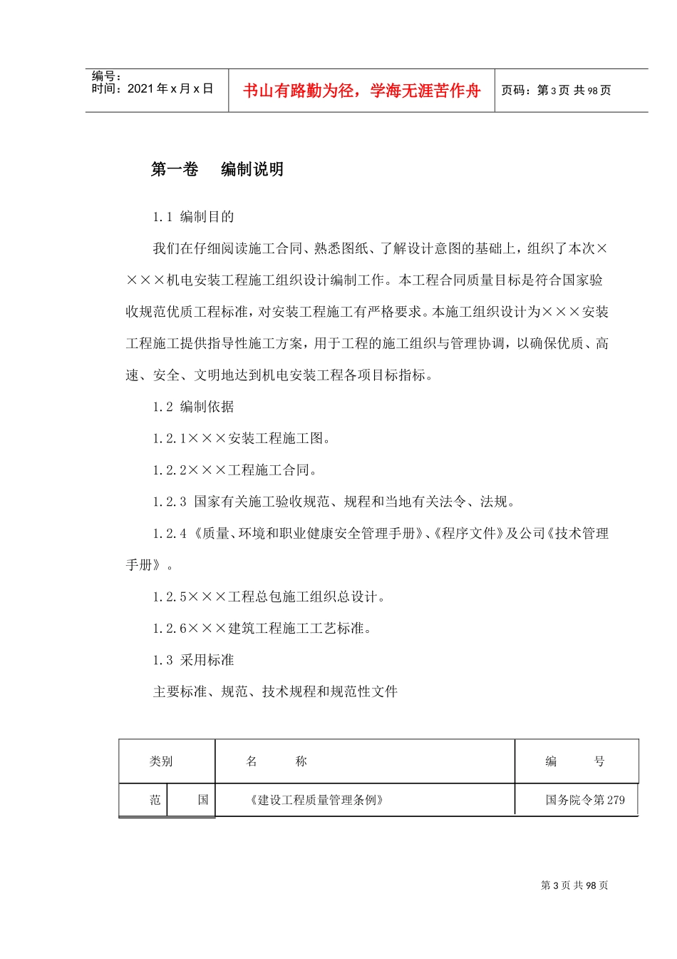 某机电安装工程施工组织设计(DOC93页)_第3页