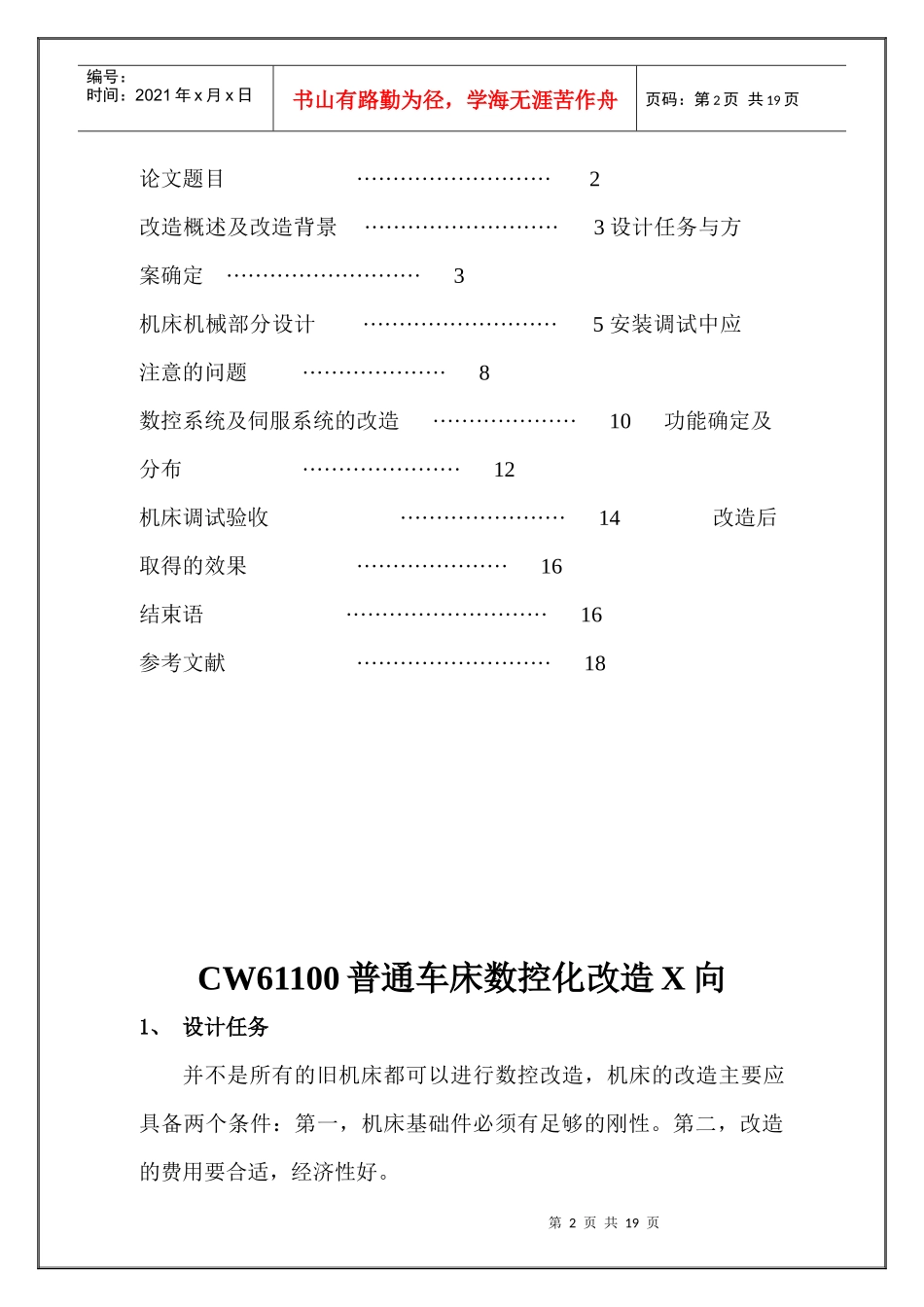 普通车床数控化改造X向设计论文_第2页