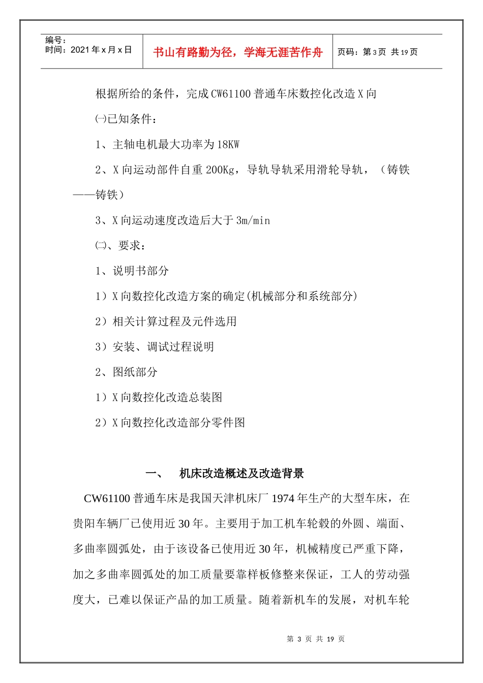 普通车床数控化改造X向设计论文_第3页