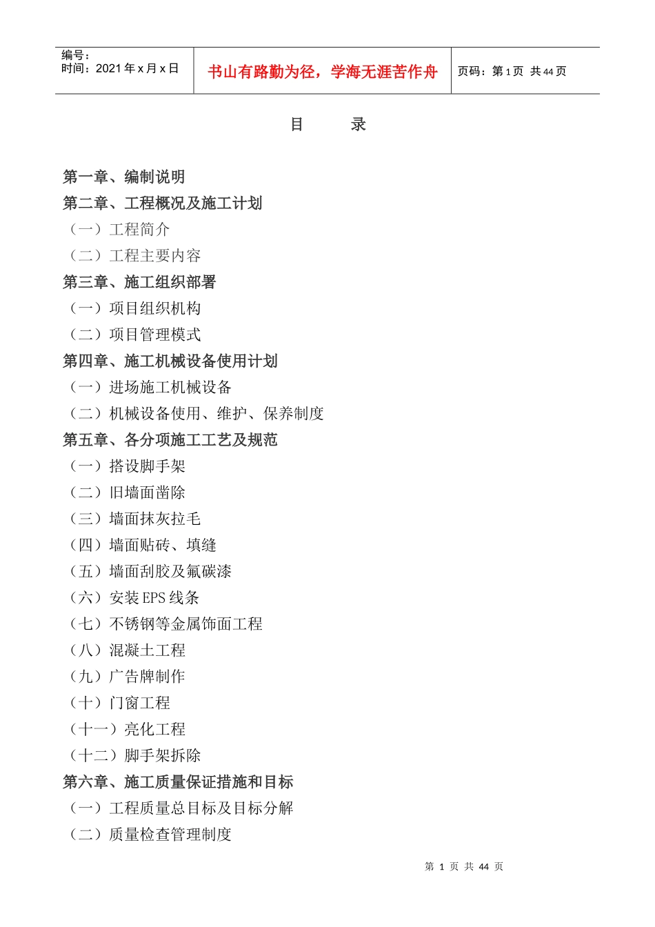 沿街立面改造及亮化工程施工组织设计_第1页