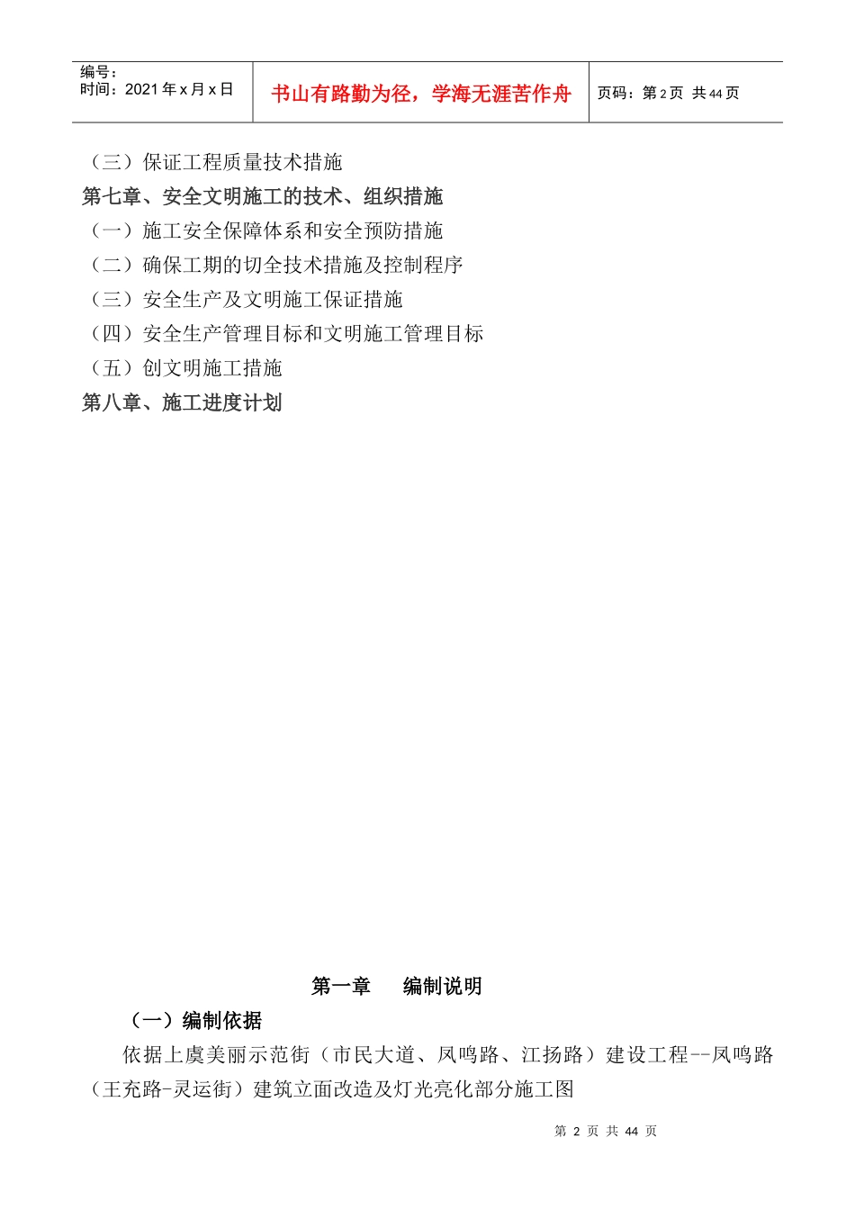 沿街立面改造及亮化工程施工组织设计_第2页