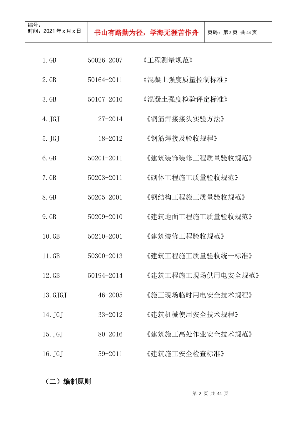 沿街立面改造及亮化工程施工组织设计_第3页