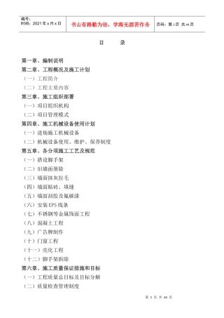 沿街立面改造及亮化工程施工组织设计