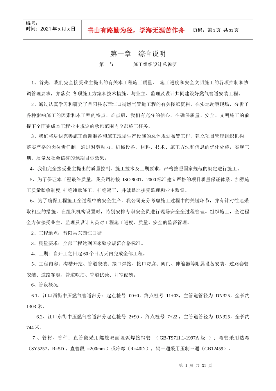 昔阳县燃气管道安装施工组织设计_第1页