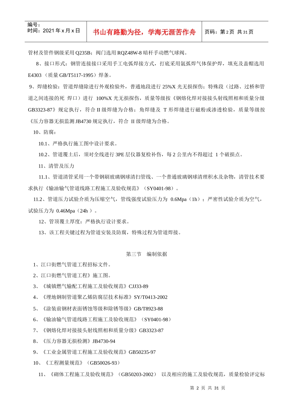 昔阳县燃气管道安装施工组织设计_第2页