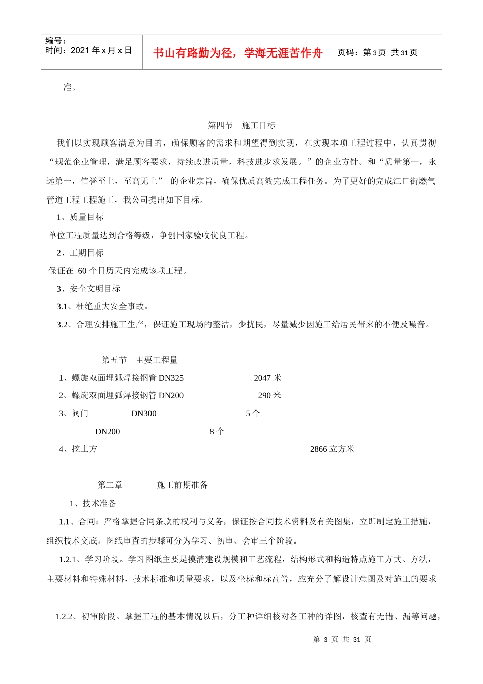 昔阳县燃气管道安装施工组织设计_第3页