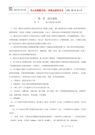昔阳县燃气管道安装施工组织设计