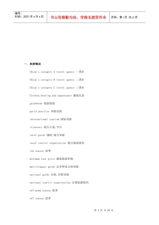 旅游英语词汇大全