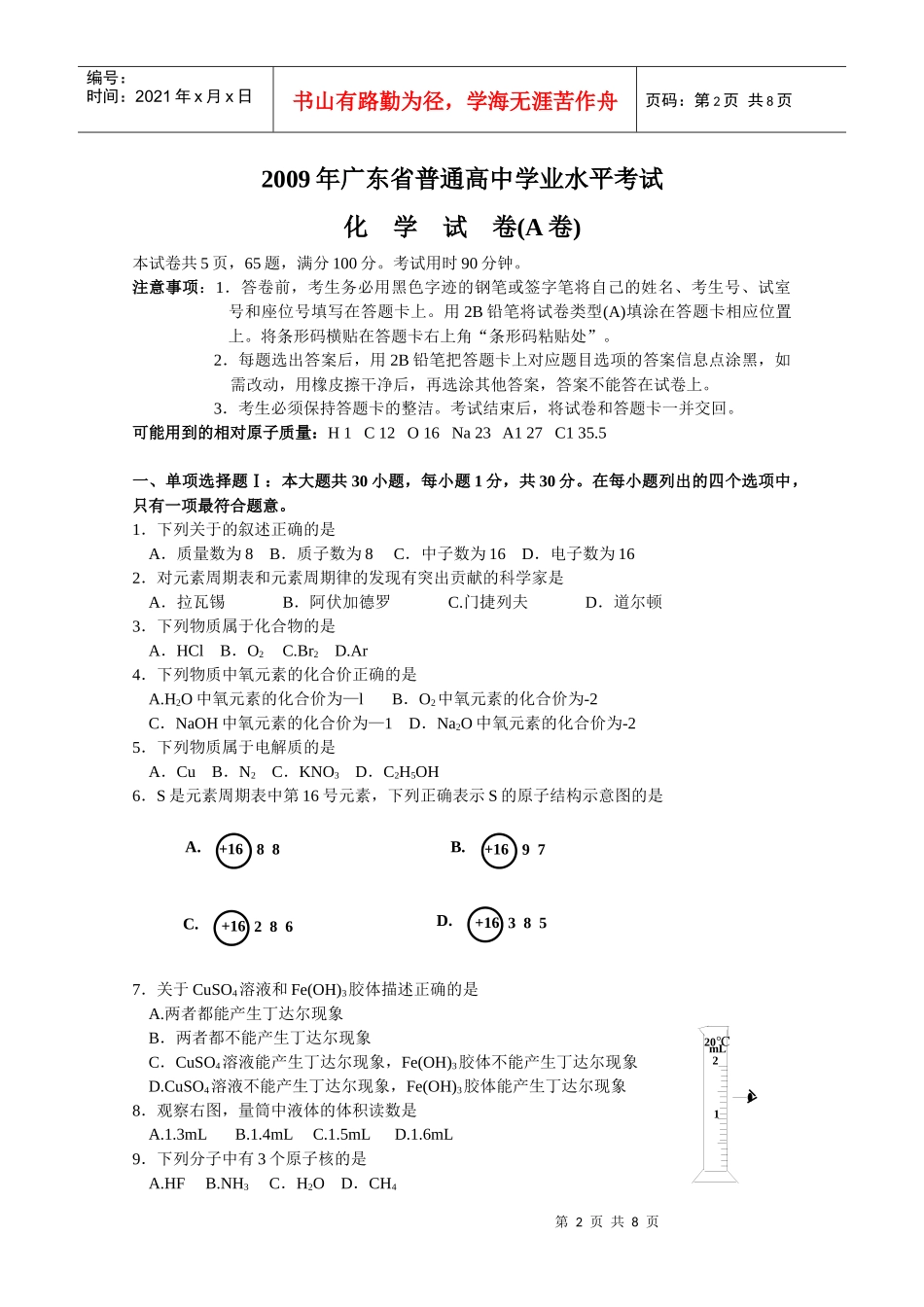 某年广东省普通高中学业水平考试之化学_第2页