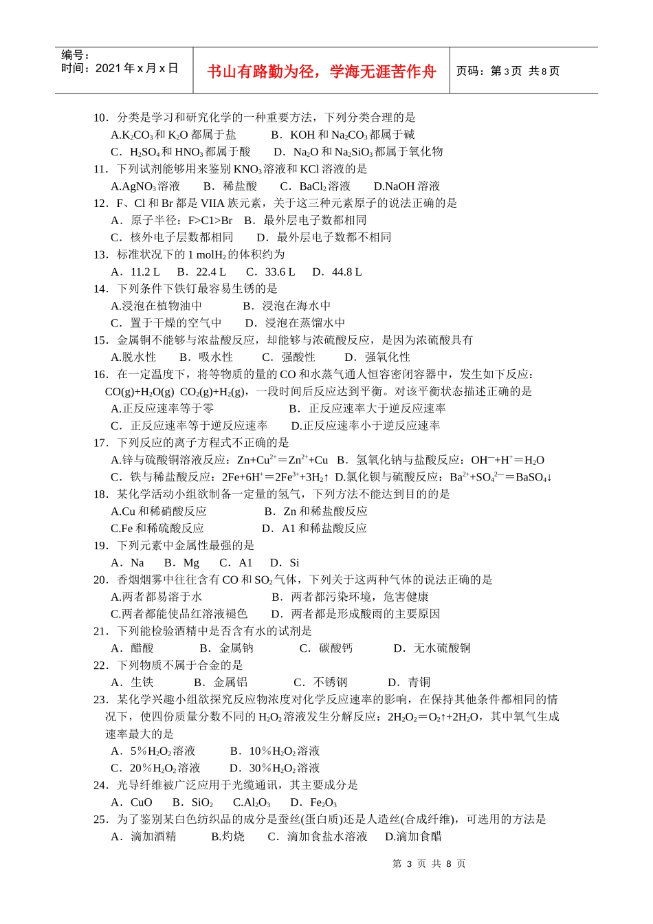 某年广东省普通高中学业水平考试之化学_第3页