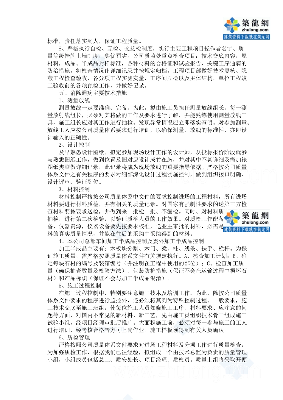 某休闲广场景观工程施工组织设计_第3页