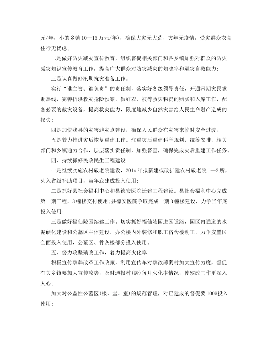 农村年综合治理工作计划 _第2页