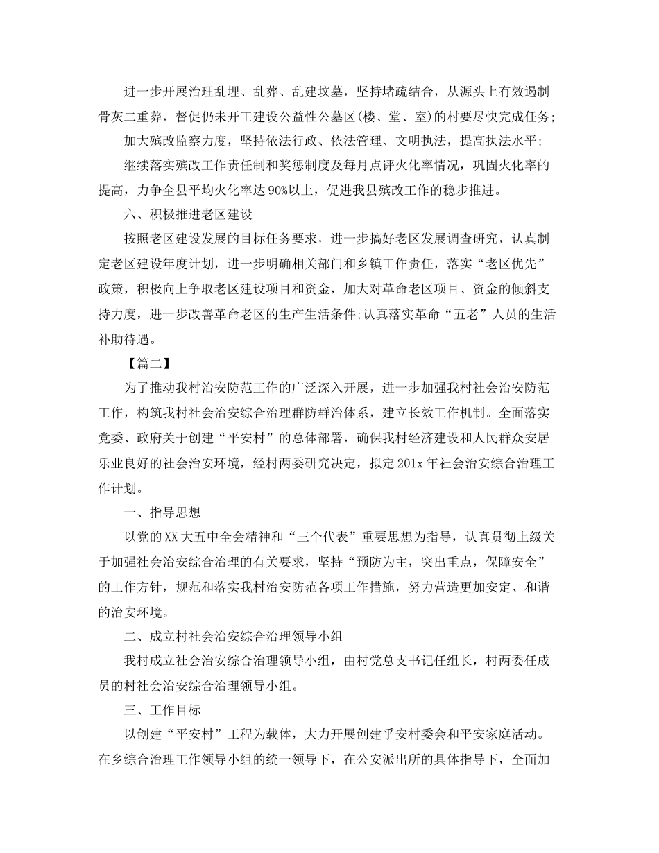 农村年综合治理工作计划 _第3页